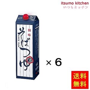 創味食品「そばつゆ」をまとめ買い！！